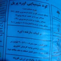 فروش کود اوره