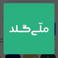 کسب درآمد از طلا|کارت هدیه و تخفیف|خرمشهر, |دیوار