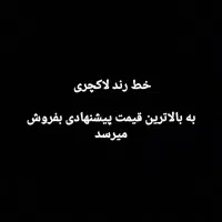 خط رند ایرانسل