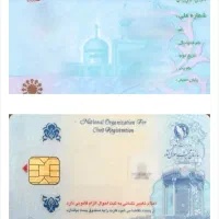 کارت ملی