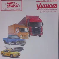 استخدام راننده با ماشین در باربری و آژانس