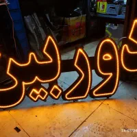 تابلو led ال ای دی|لامپ و چراغ|تهران, هفده شهریور|دیوار