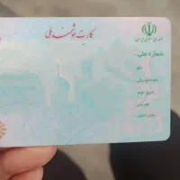 کارت ملی به نام علی قهرمانی گمشده