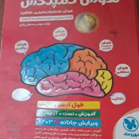 کتاب هوش کمپلس حل نشده مخصوص ورود به تیز هوشان
