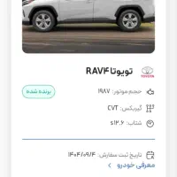 حواله رافور