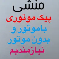 کارگر ساده فرکار ساندویچ زن پیک موتوری
