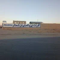 شرکت قیر عایق همدان کار|خدمات پیشه و مهارت|همدان, |دیوار