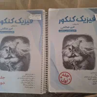 جزوه فیزیک کنکور