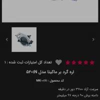 اره دیسکی ماکیتا ۵۲۰۱N   جرمنی همراه با دیسک