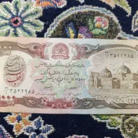 پول کلکسیونی افغانستانی نو|کلکسیون سکه، تمبر، اسکناس|تهران,  امام زاده قاسم (نیاوران)|دیوار