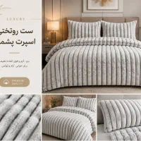 سرویس روتختی دونفره پشمی