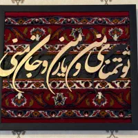 تابلو فرش و‌تابلو مخمل