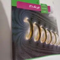 فیزیک یازدهم علوم تجربی|کتاب و مجله آموزشی|نسیمشهر, |دیوار