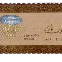سکه پارسیان  ۱۵۰ سوت