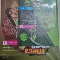 فرمول بیست دوازدهم شیمی حسابان فیزیک فارسی عربی|کتاب و مجله آموزشی|سمنان, |دیوار