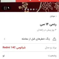 گوشی ‌ردمی 14