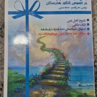 کتاب های تربیت بدنی|کتاب و مجله آموزشی|چهاردانگه (تهران), |دیوار