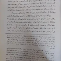 انقراض سلسله صفویه و ایام استیلای افاغنه در ایران|کتاب و مجله تاریخی|اصفهان, شفق|دیوار