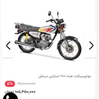 فروش انواع موتورسیکلت هندا ، بیکلاچ ، کلیک مدل۱۴۰۴|موتورسیکلت|رفسنجان, |دیوار