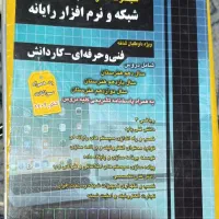 کتاب کنکور فنی و حرفه ای