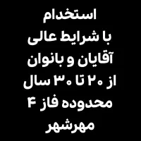 استخدام با آموزش رایگان  ، وزارت کاری