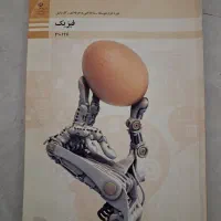 کتاب فیزیک یازدهم هنرستان