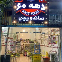 استخدام نیرو آقا ساندویچی