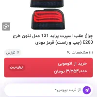 خطر عقب پراید اسپورت|قطعات یدکی و لوازم جانبی|شبستر, |دیوار