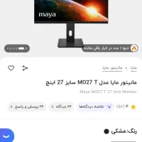 مانیتور۲۷ اینچ فول اچ دی نونو باکارتن