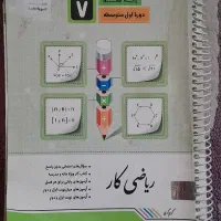 کتاب کمک اموزشی|کتاب و مجله آموزشی|مشهد, وکیل‌آباد|دیوار