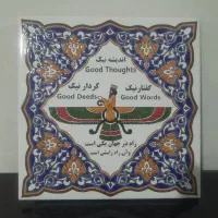 تابلو کوروش کبیر کاملا سالم