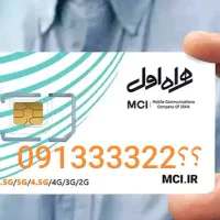 فروش سیم کارت رند