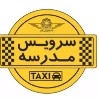 سرویس مدرسه درپردیسان