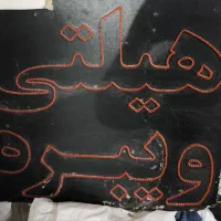 تابلو هیلتی