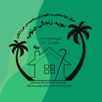 سرای شبانه روزی سالمندان