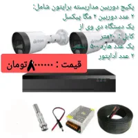 فروش انواع دوربین مداربسته|دوربین مداربسته|تنکابن, |دیوار