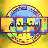 فرصت استخدام کارمنداداری/منشی/ادمین/دفتر دار /خمین