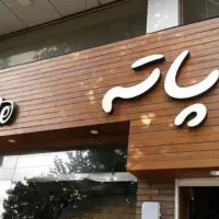 استخدام نیروی فنی یا کار آموز|استخدام معماری، عمران و ساختمانی|فولادشهر, فولادشهر|دیوار