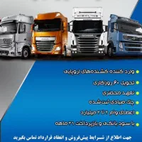 هلدینگ اعیان تجارت کامیون وارداتی|خودرو سنگین|بندرعباس, |دیوار