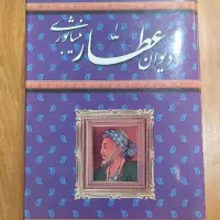 کتاب قدیمی شعر و ادبیات|کتاب و مجله ادبی|اصفهان, سپاهان‌شهر|دیوار