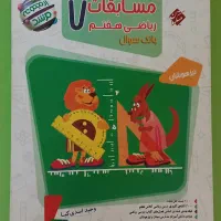کتاب مرشد پایه هفتم