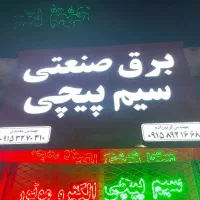 سیم پیچی. برق صنعتی.فن کولر گازی.بوبین موتور سیکلت|خدمات پیشه و مهارت|مشهد, سازمان آب|دیوار