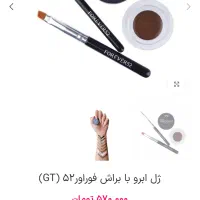 فروش تعدادی وسایل میکاپ نو اصل و برند|آرایشگاه و سالن‌های زیبایی|شوش, |دیوار