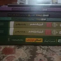 کتاب کمک درسی دوازدهم یازدهم دهم رشته ریاضی