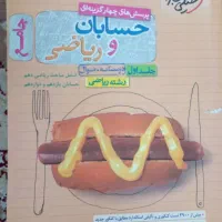 کتاب حسابان و ریاضی (رشته ریاضی)