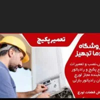 تعمیرات انواع پکیج و رادیاتور تعمیر پکیج