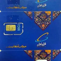 خط تلقن ثابت منطقه ازگل گلزار اقدسیه