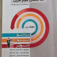 دو کتاب هشتم قلمچی