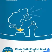 کتاب جامع زبان انگلیسی خط سفید