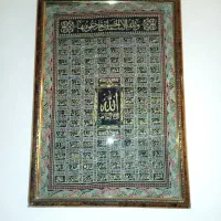 تابلو اسم های خدا